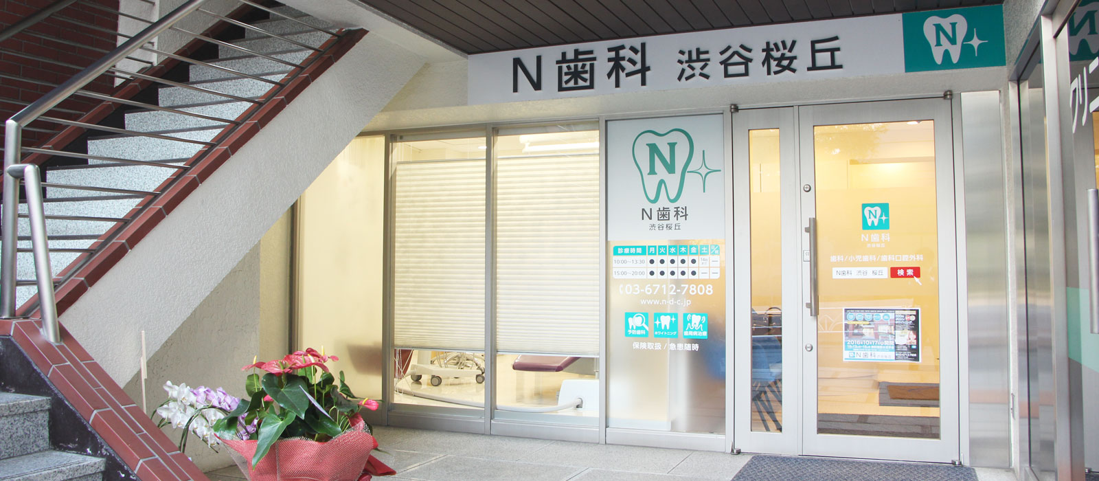 N歯科 渋谷桜丘のサブ写真